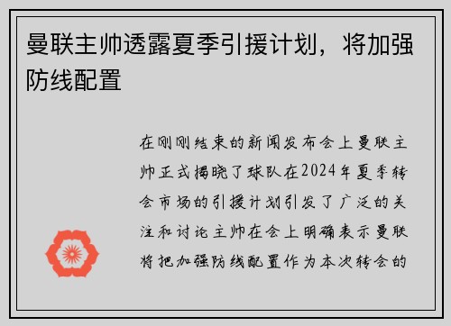 曼联主帅透露夏季引援计划，将加强防线配置