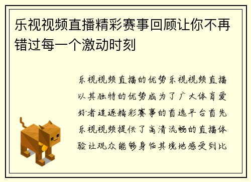 乐视视频直播精彩赛事回顾让你不再错过每一个激动时刻