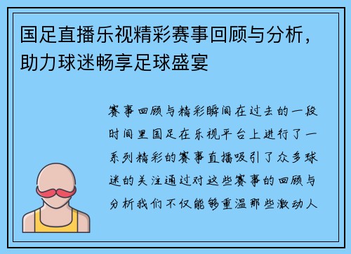 国足直播乐视精彩赛事回顾与分析，助力球迷畅享足球盛宴