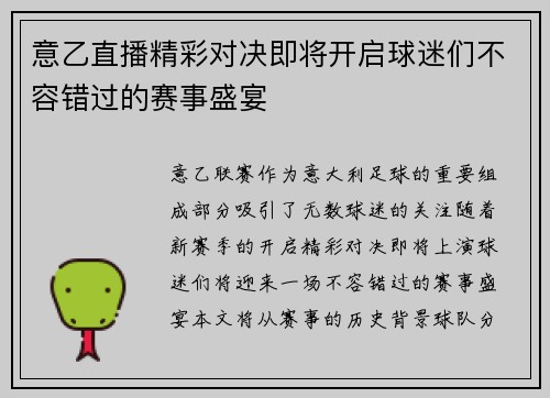 意乙直播精彩对决即将开启球迷们不容错过的赛事盛宴