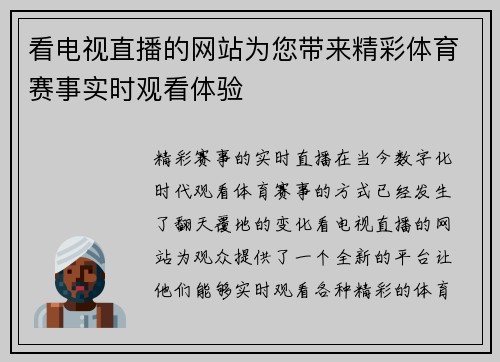 看电视直播的网站为您带来精彩体育赛事实时观看体验