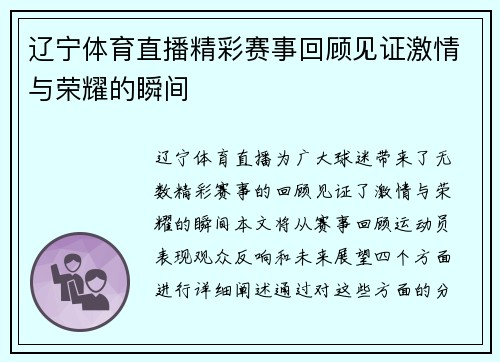 辽宁体育直播精彩赛事回顾见证激情与荣耀的瞬间